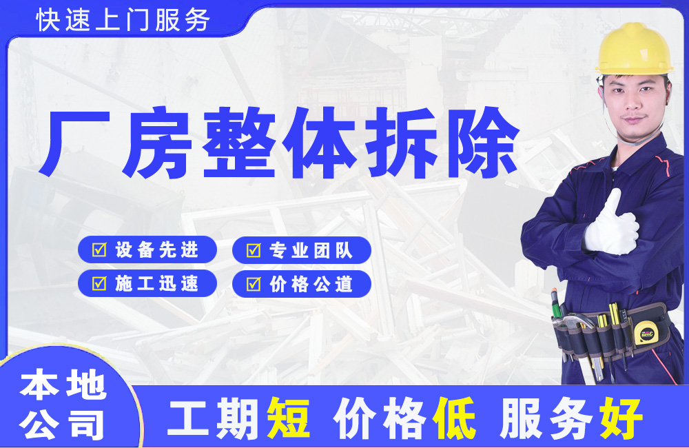 永城厂房整体拆除